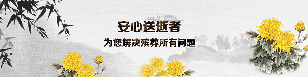 壽衣