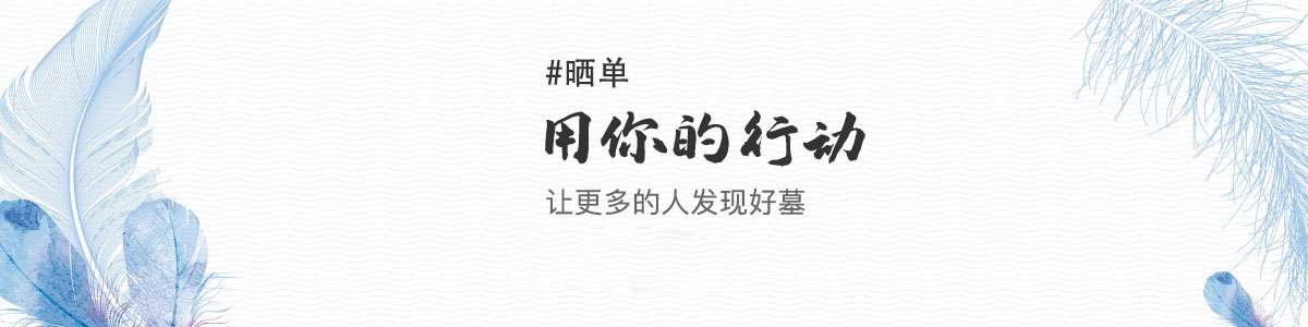 購(gòu)墓分享