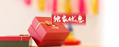 多重優(yōu)惠