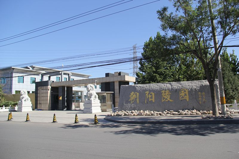 朝陽陵園介紹