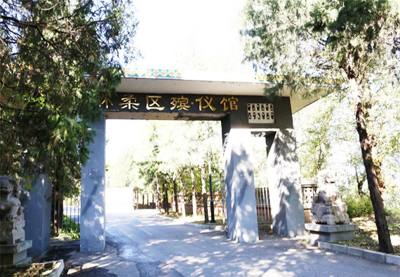 懷柔殯儀館
