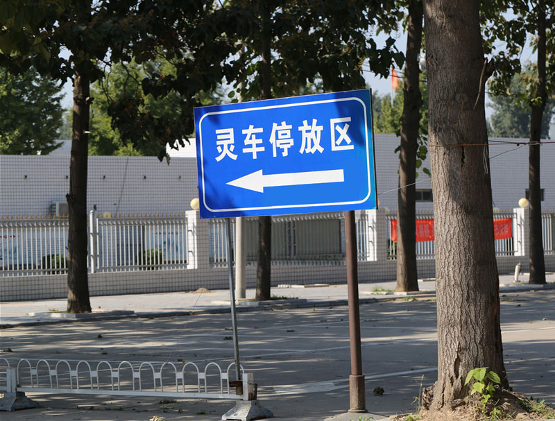 靈車停放區(qū)