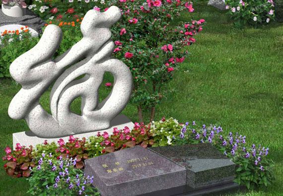 善壽園:福字碑7號(hào)