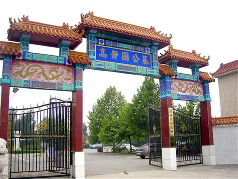高靜園公墓介紹