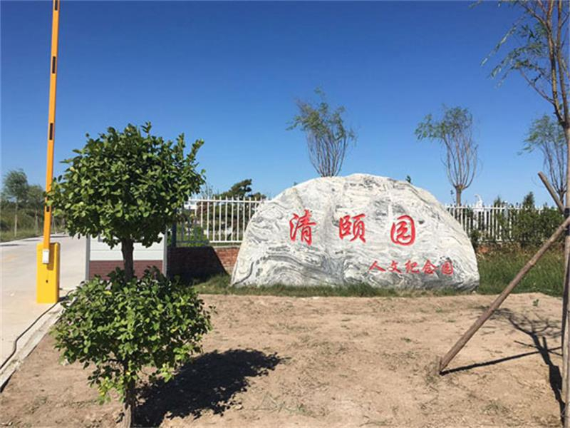 清頤園介紹